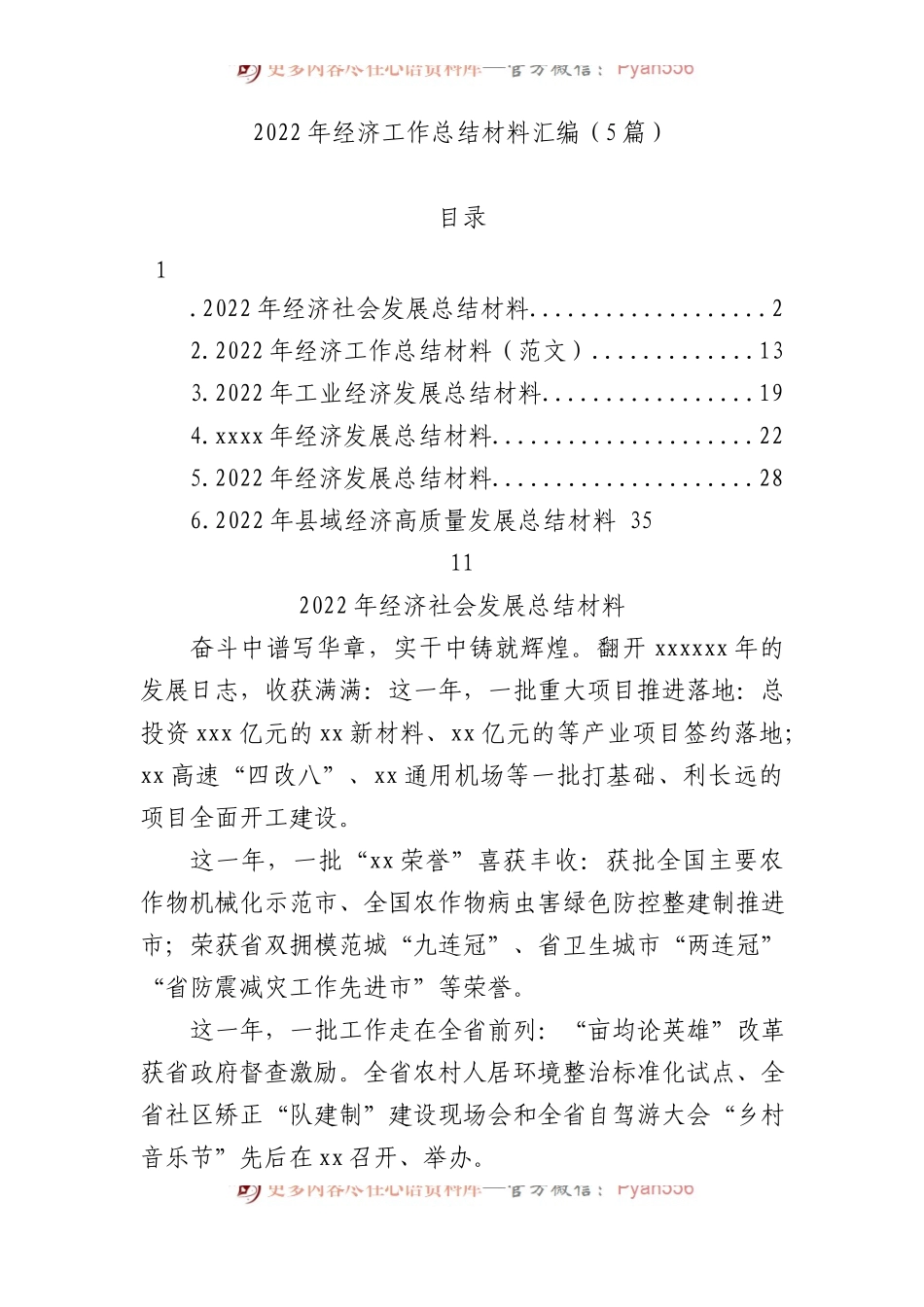 5篇2022年经济工作总结材料汇编.docx_第1页