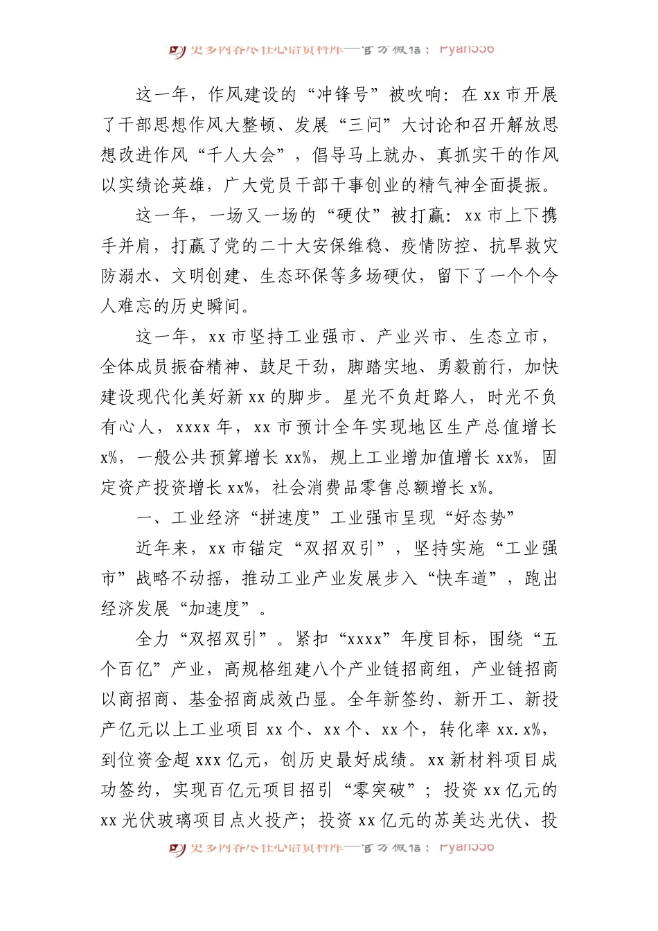 5篇2022年经济工作总结材料汇编.docx_第2页