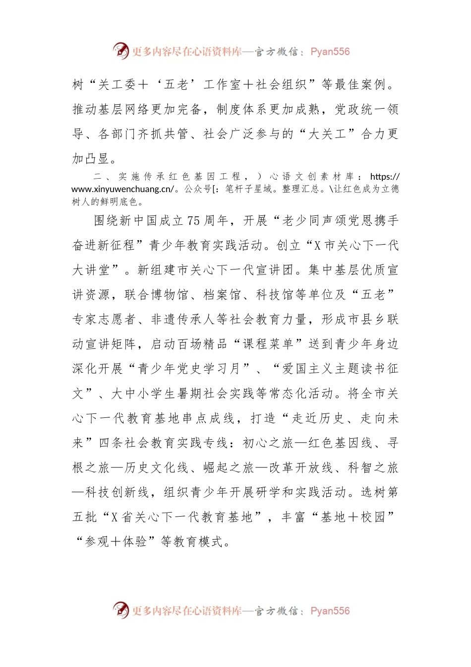 2024年全市关心下一代工作要点.docx_第2页