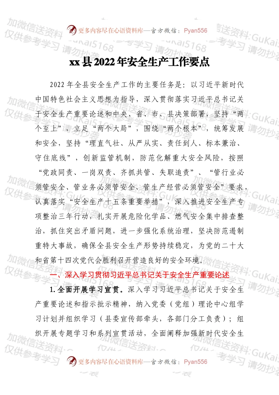 xx县2022年安全生产工作要点.docx_第1页