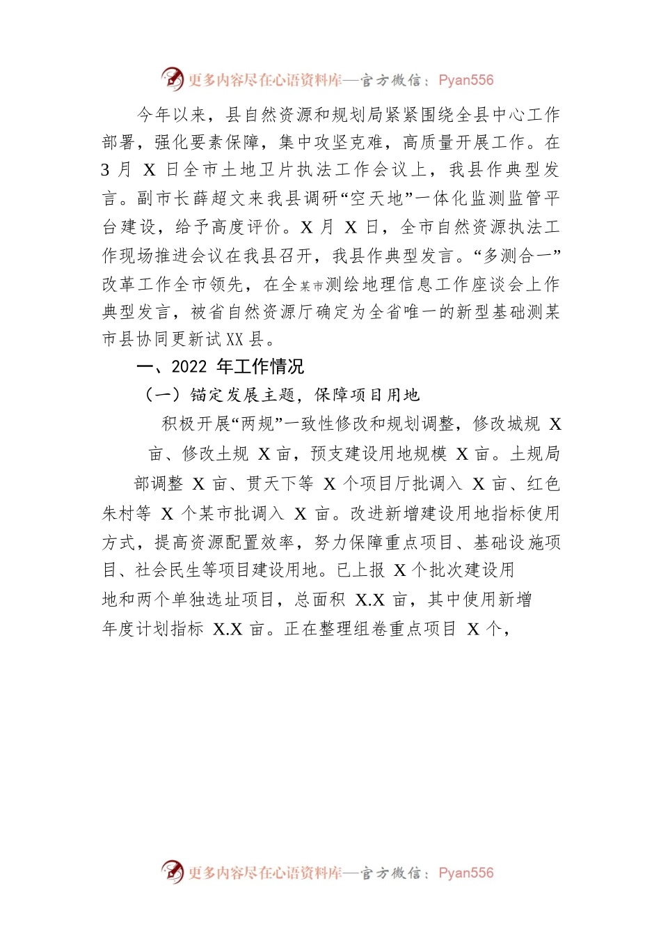 XX县自然资源和规划局2022年工作总结和2023年重点工作安排.docx_第2页