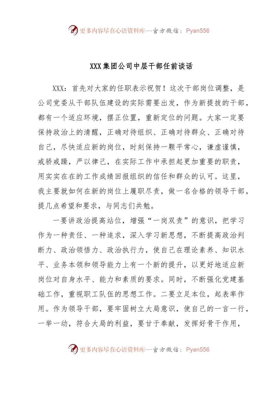 XXX集团公司中层干部任前谈话.docx_第1页