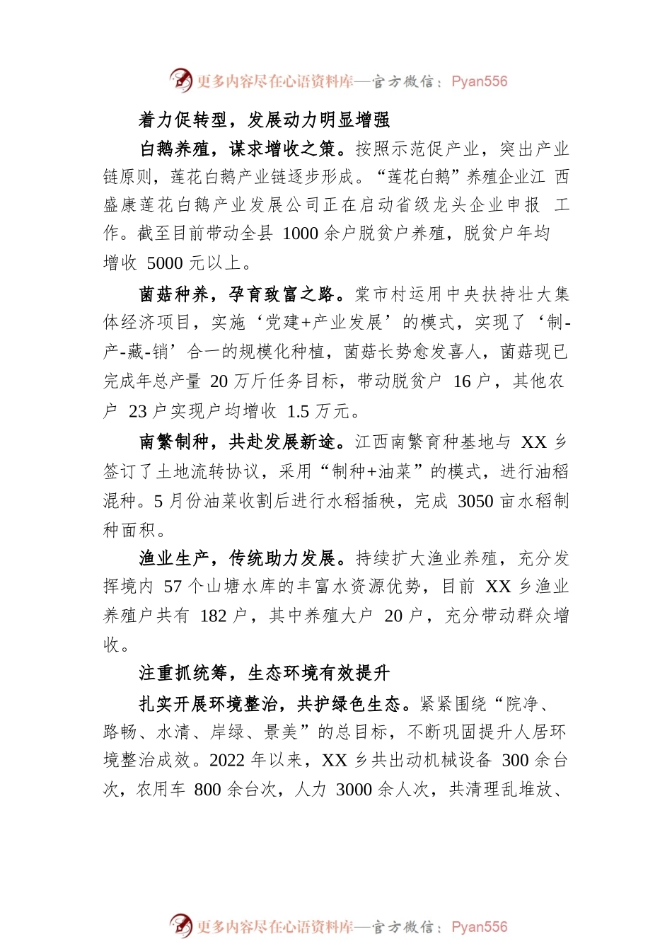 XX乡2022年度经济社会工作综述（20230107）.docx_第2页