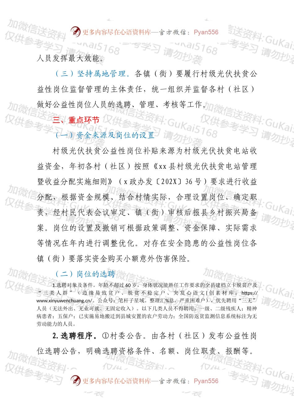 xx县村级光伏扶贫公益性岗位管理实施方案.docx_第2页