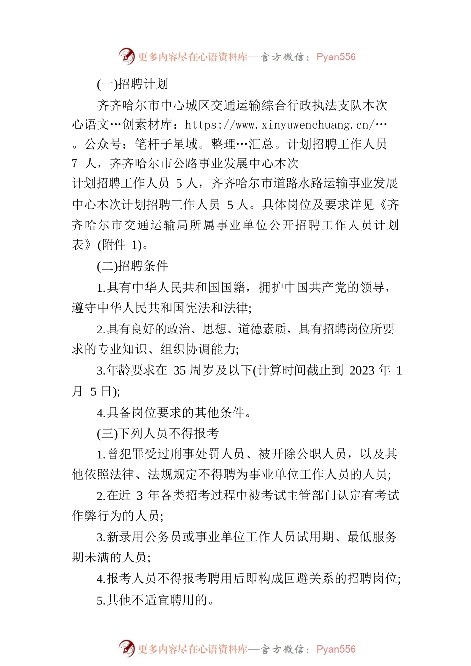 2023黑龙江省齐齐哈尔市交通运输局所属事业单位公开招聘工作人员17人公告.docx_第2页