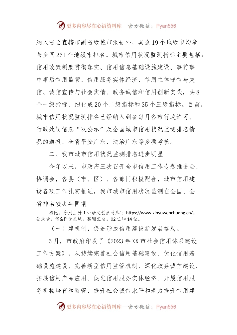 XX市发展和改革局关于我市城市信用状况监测排名再创新高的报告.docx_第2页
