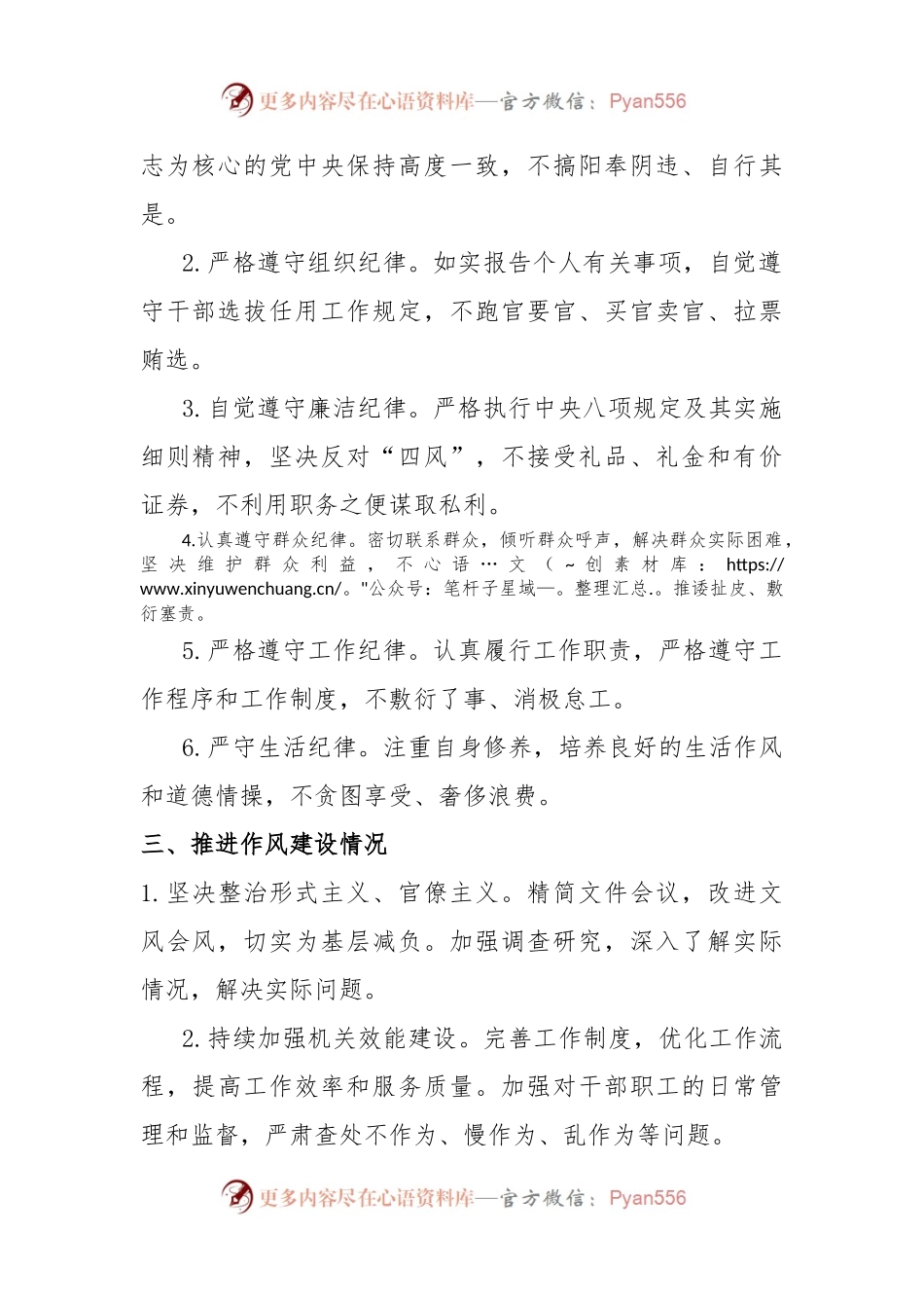 2024年上半年领导干部述责述廉报告.docx_第2页
