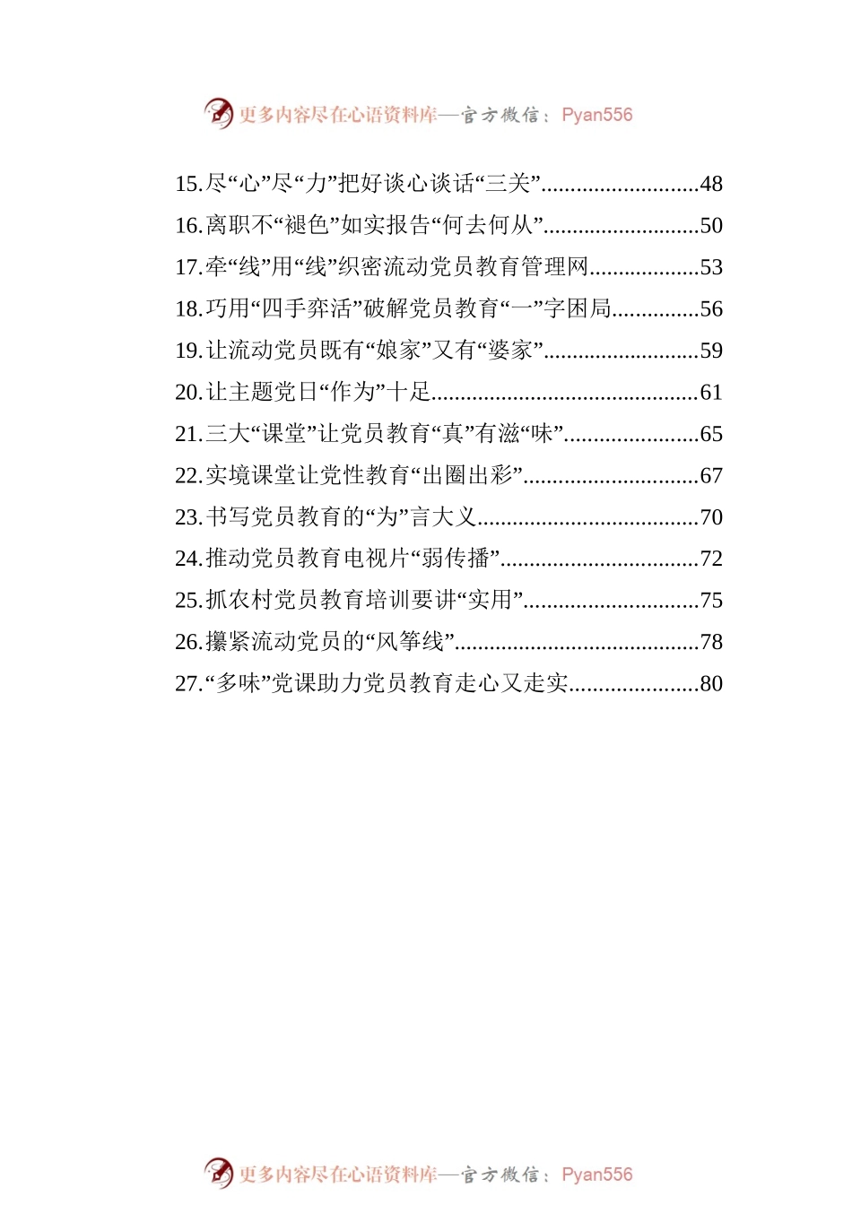 2023年基层党务文稿汇编（27篇）.docx_第2页