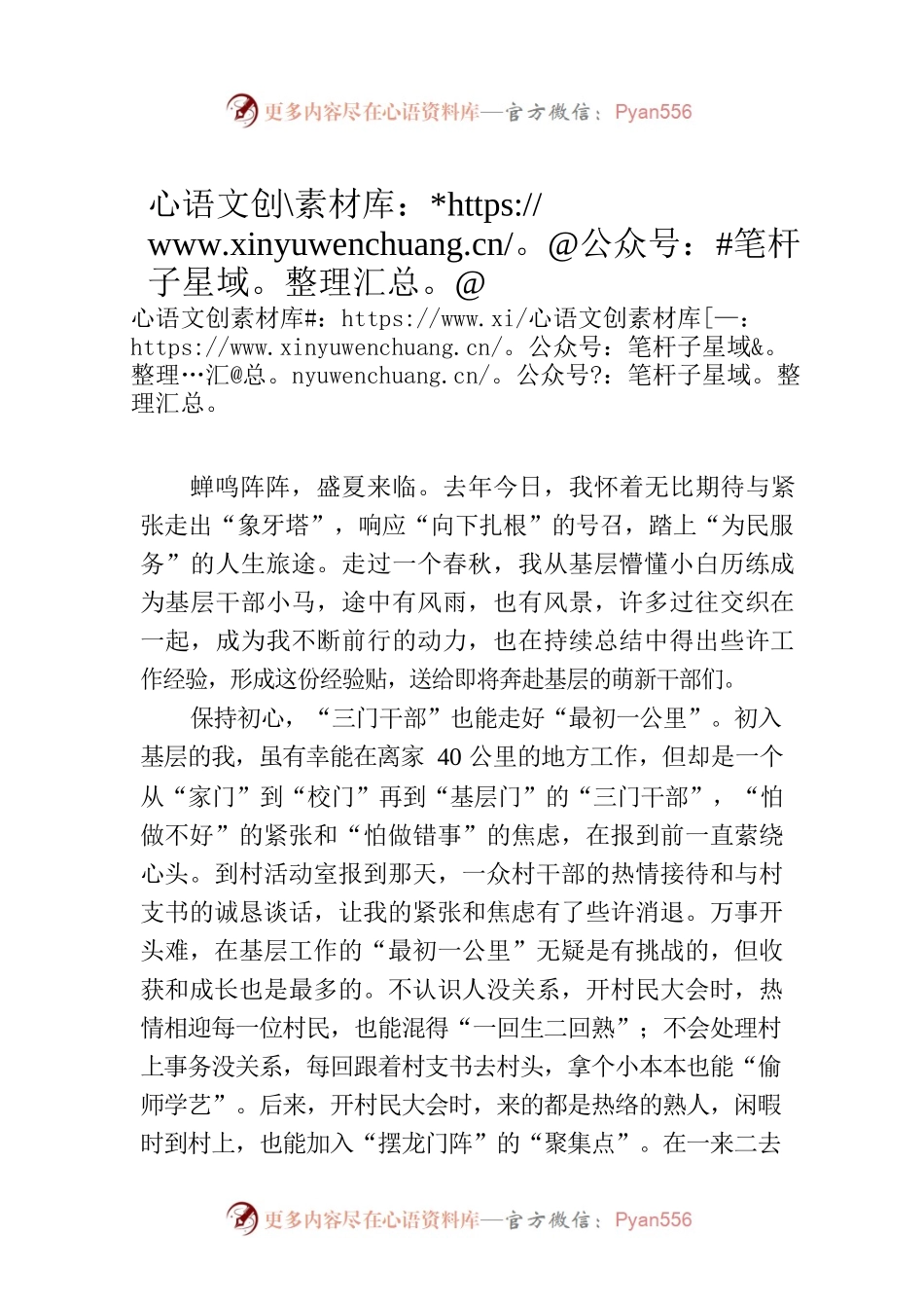 @萌新干部 这里有份基层工作经验贴待查收.docx_第1页