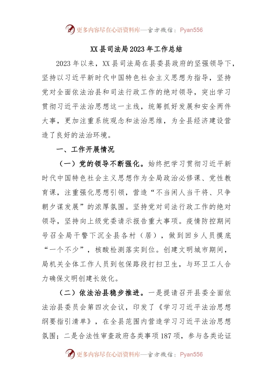 XX县司法局2023年工作总结.docx_第1页