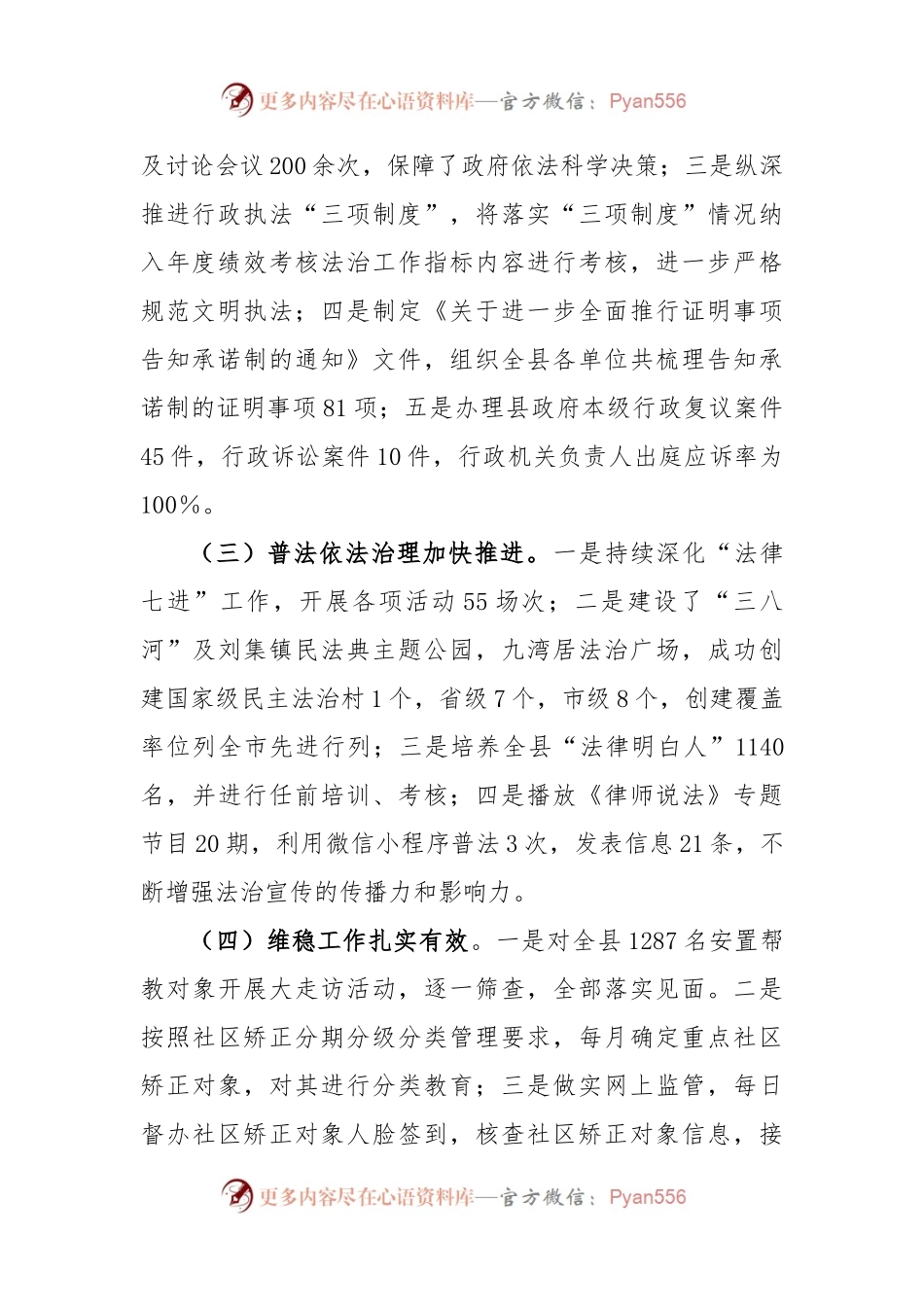 XX县司法局2023年工作总结.docx_第2页