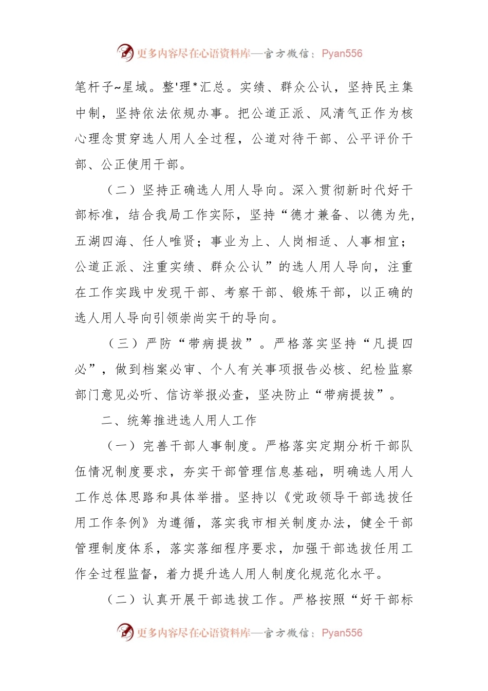 XX市关于上半年选人用人情况报告.docx_第2页