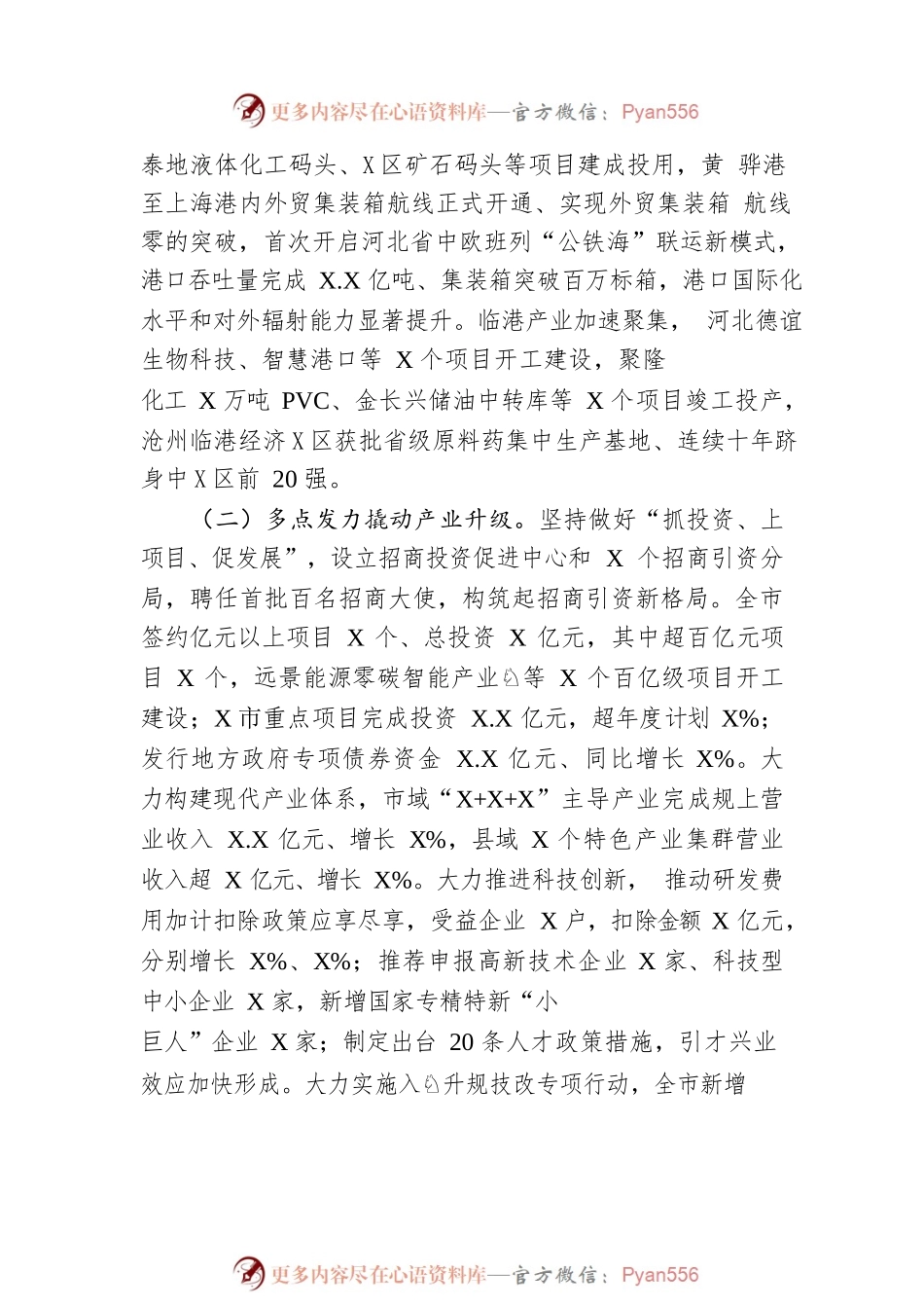 2023年某市政府工作报告(20230116).docx_第2页