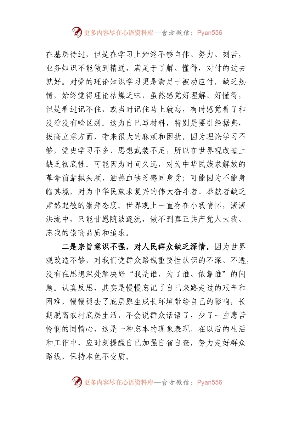 2篇“六重六轻”突出问题专项整治活动研讨发言材料范文.docx_第2页