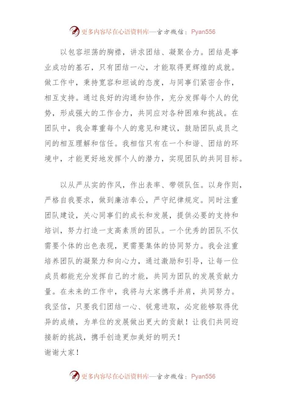 2024年新任职基层干部表态发言稿.docx_第2页