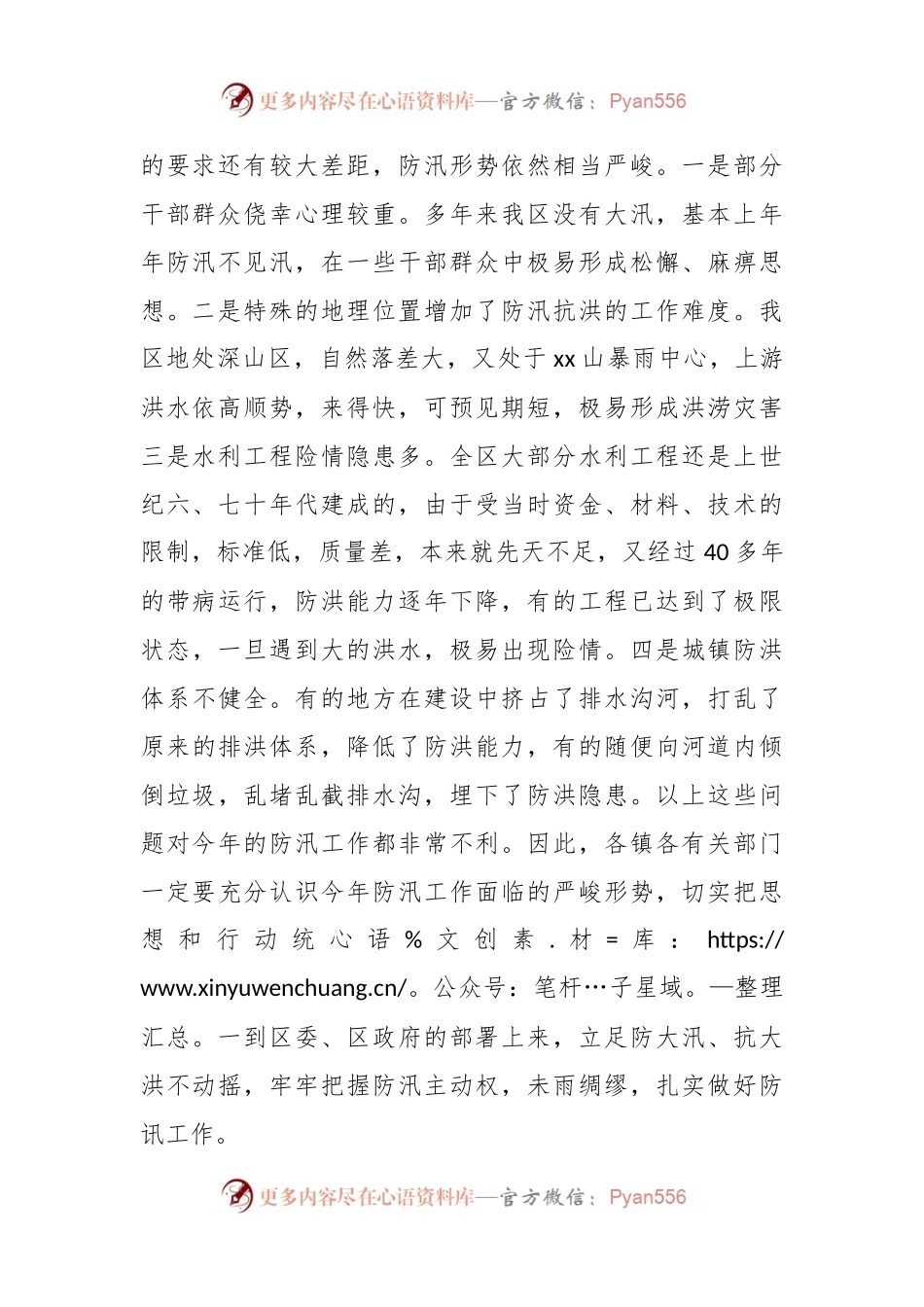 2024年防汛工作会议上的讲话.docx_第2页