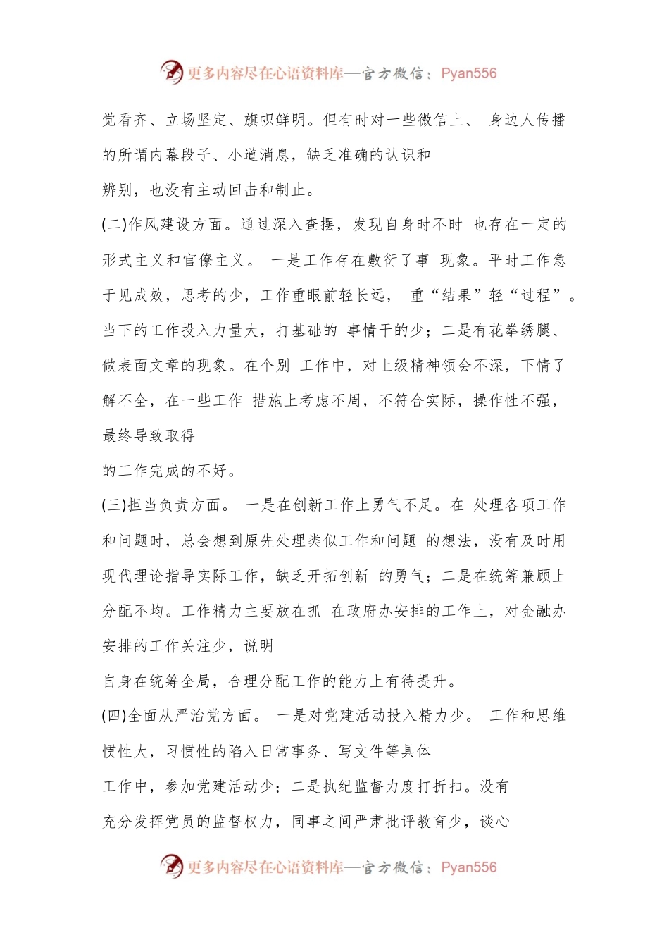 2023组织生活会委员发言组织生活会委员发言（全文3403字）.docx_第2页