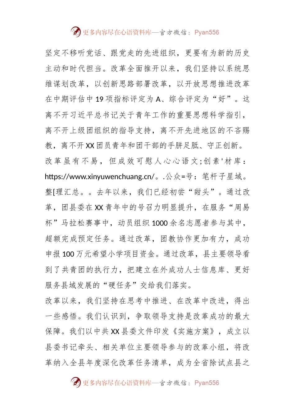XXX县域改革专题培训研讨班结业仪式发言提纲.docx_第2页