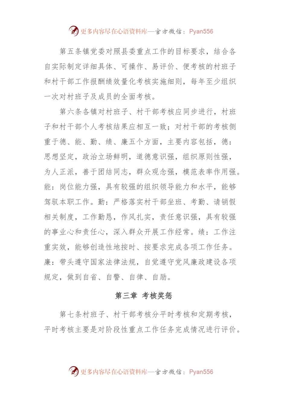XX县村级班子和村干部绩效考核评价办法.docx_第2页