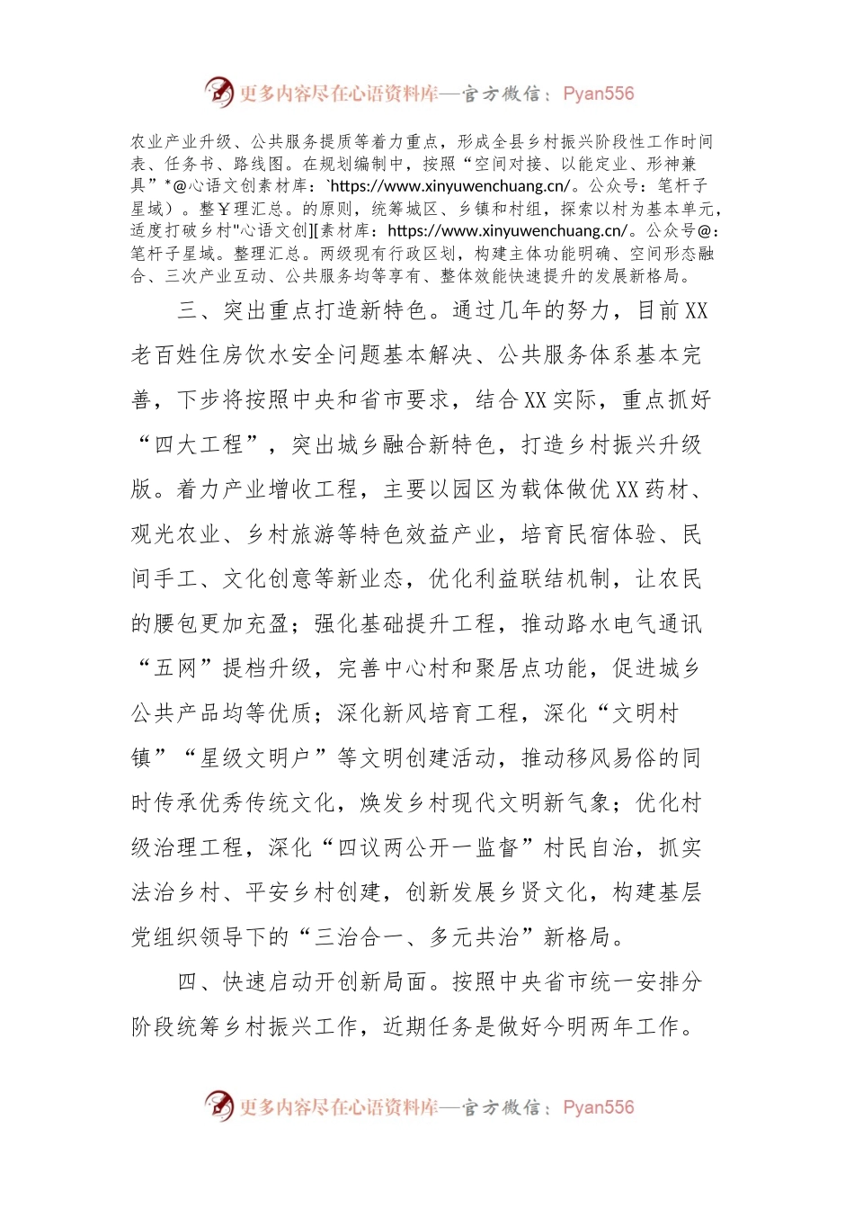 XX县乡村振兴经验材料.docx_第2页