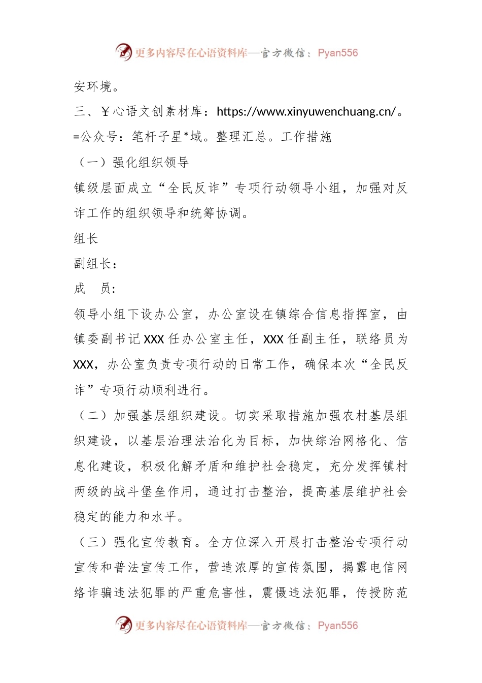 2023年度XX镇“全民反诈”专项行动工作方案.docx_第2页