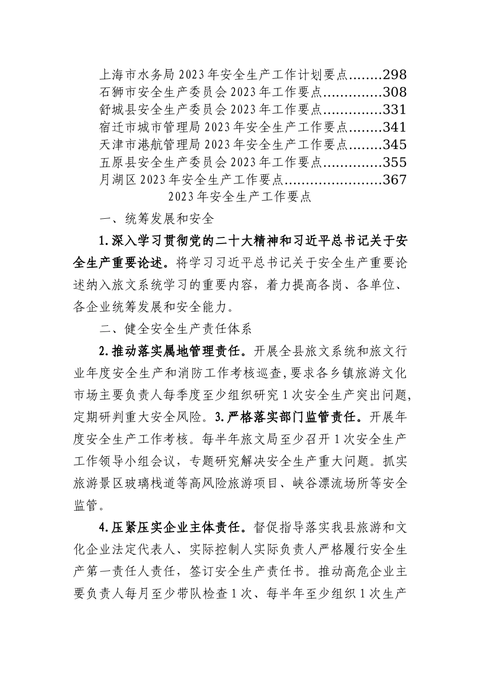 2023年安全生产工作要点（31篇）.docx_第2页