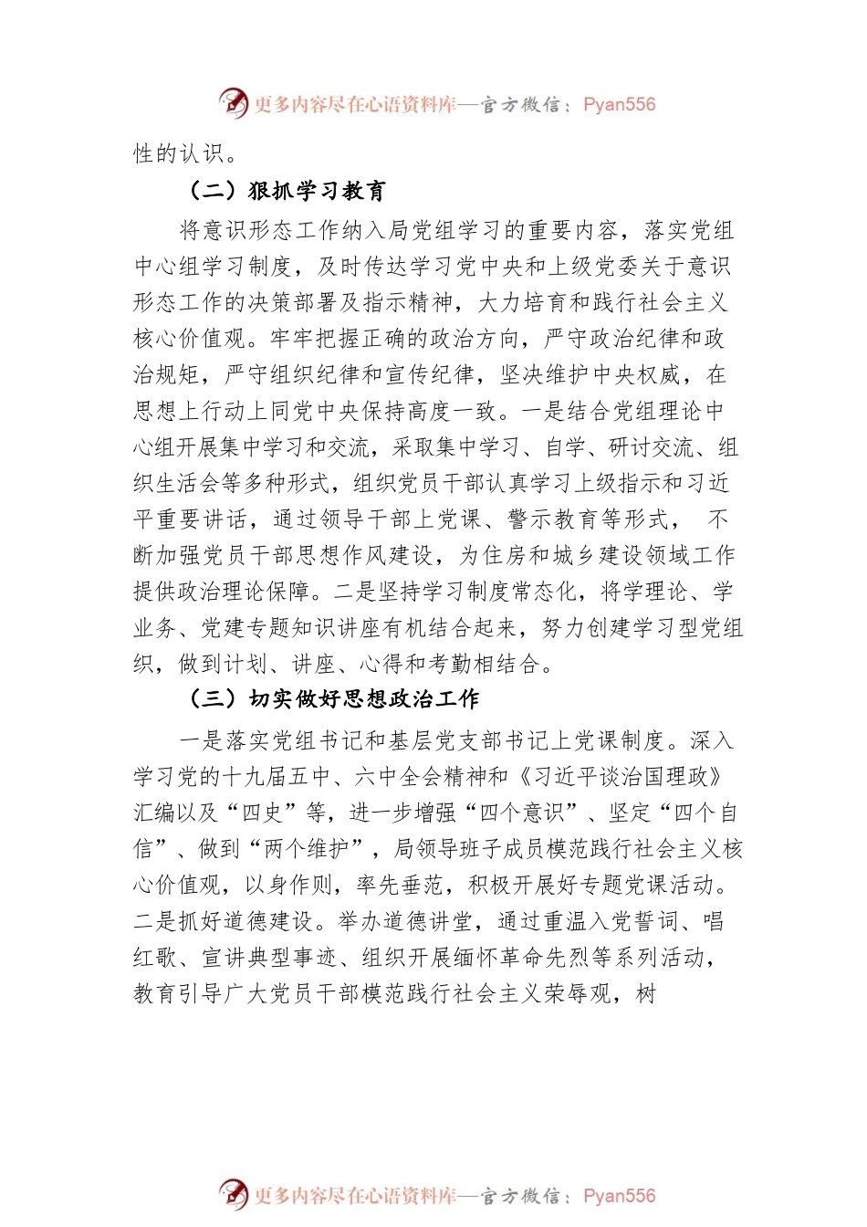 xxx县住建局2022年度上半年落实意识形态工作责任制情况报告.docx_第2页