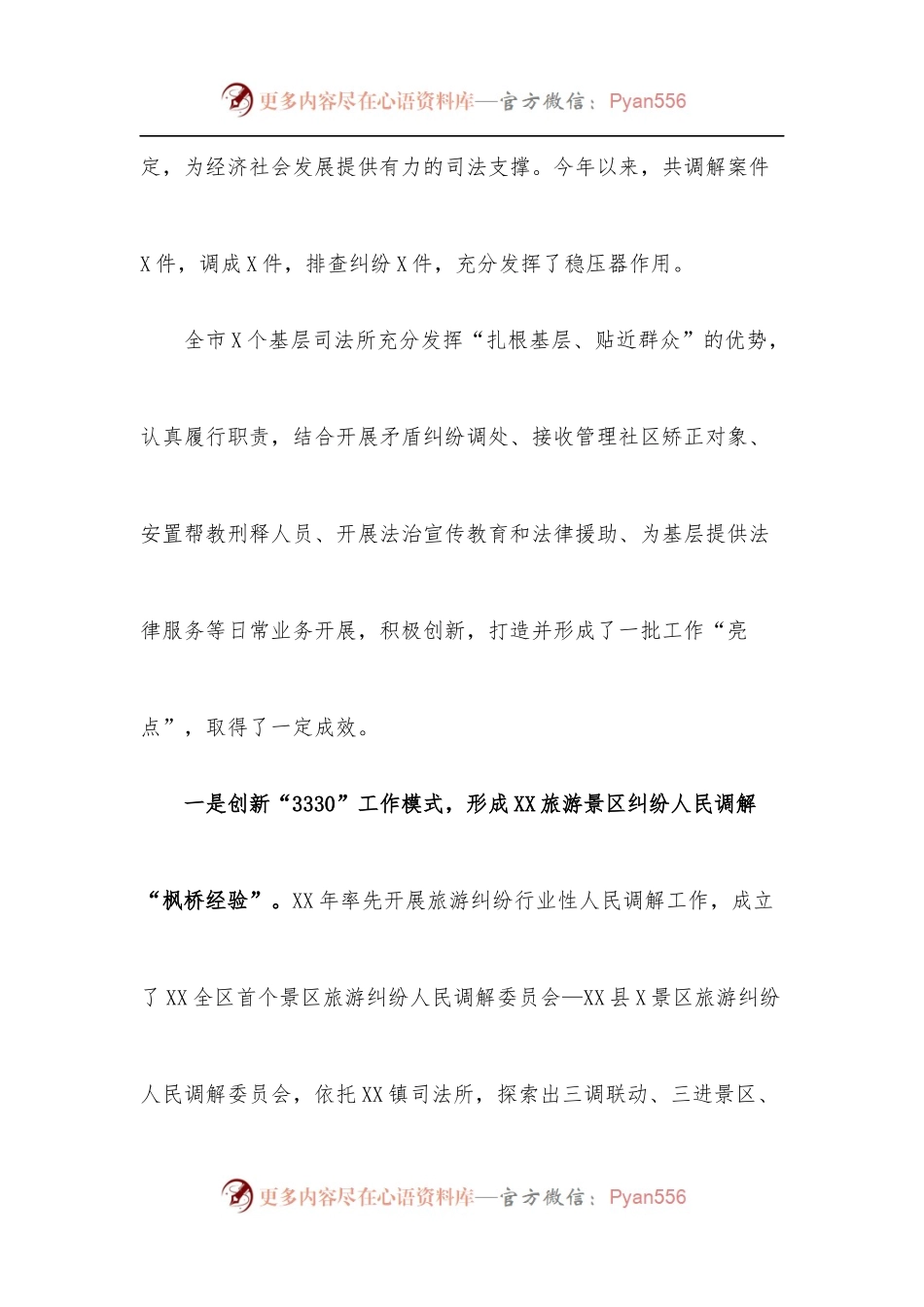 XX市基层司法所规范化建设工作情况的调研报告.docx_第2页