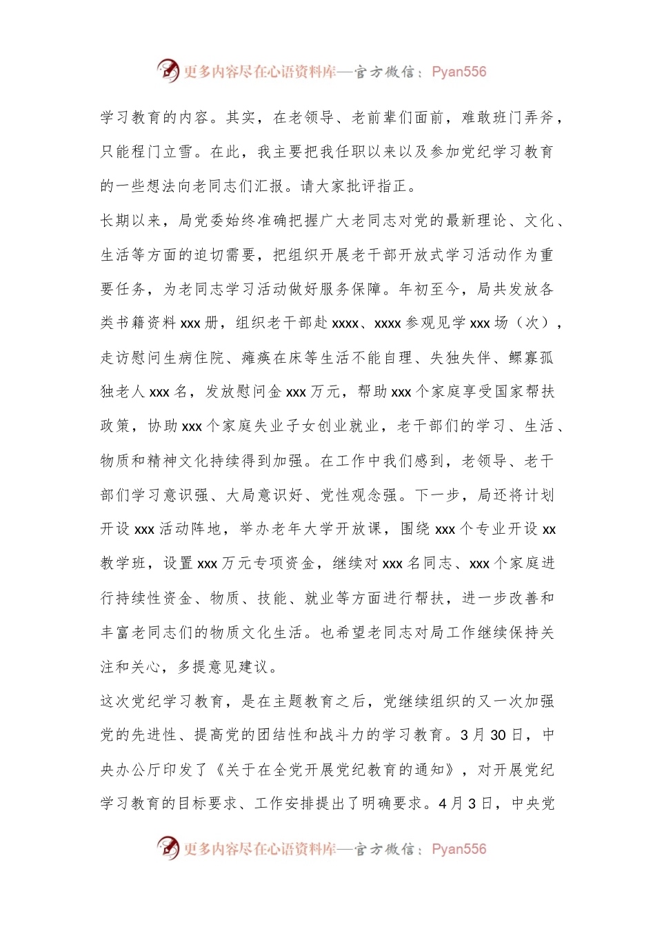 xx党委书记在参加局老干部党纪学习教育主题党日上的讲话.docx_第2页