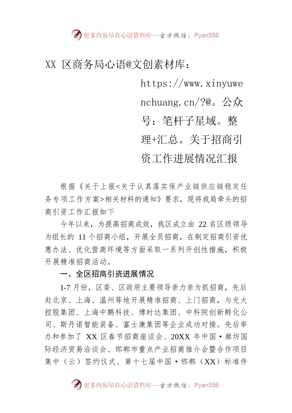 XX区商务局关于招商引资工作进展情况汇报.docx_第1页