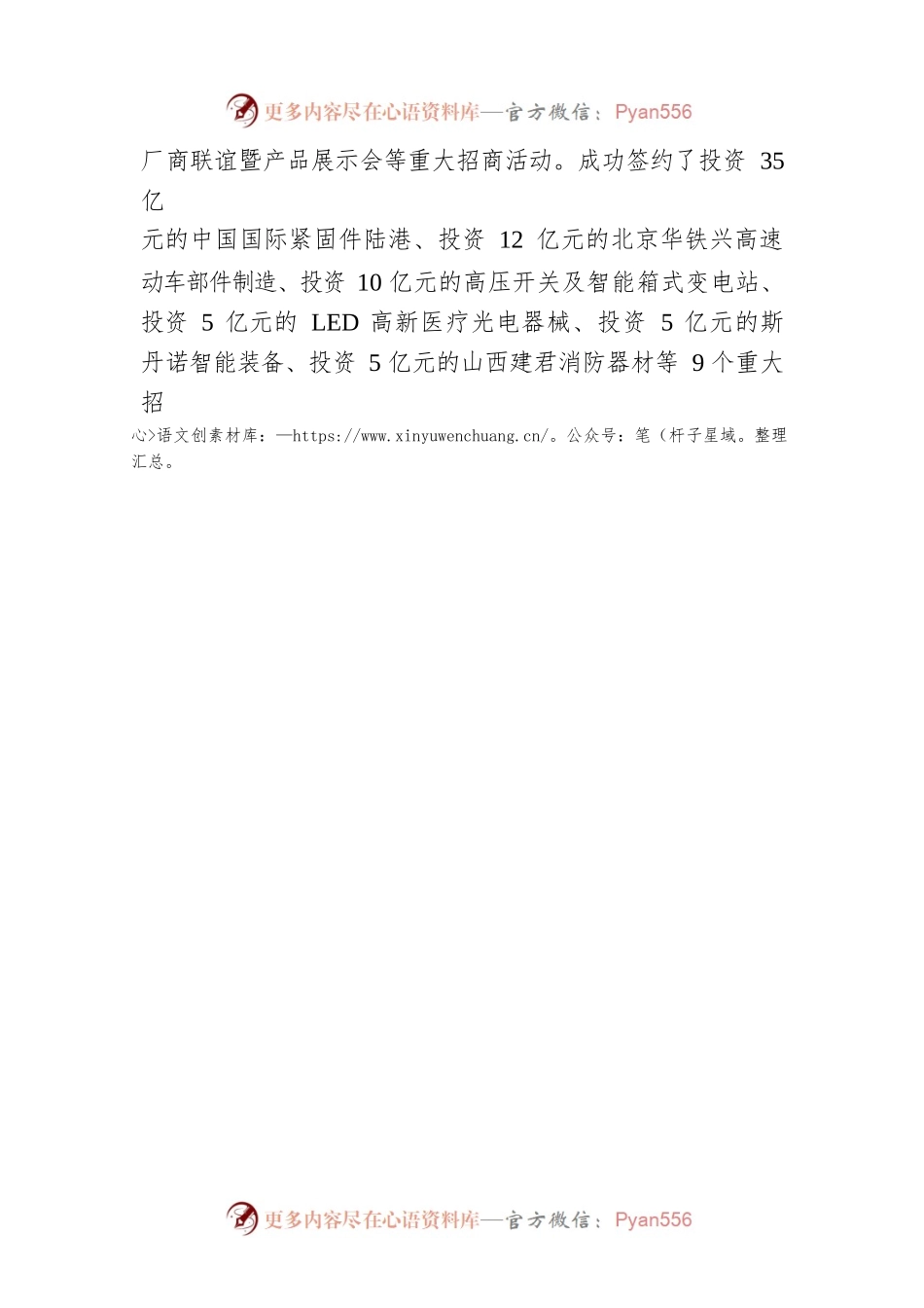 XX区商务局关于招商引资工作进展情况汇报.docx_第2页