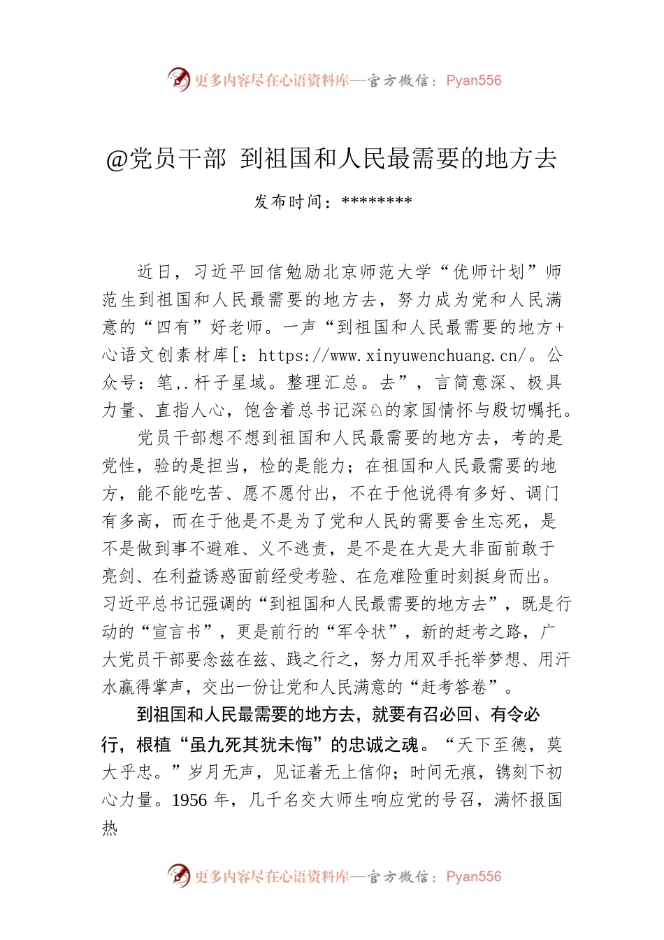 @党员干部 到祖国和人民最需要的地方去.docx_第1页