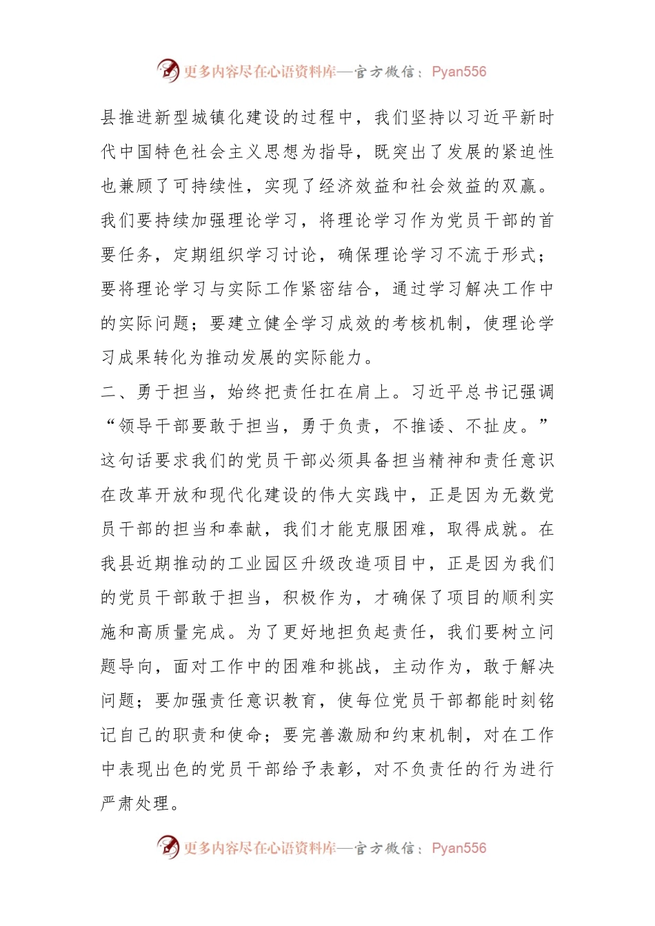 2023年度第二批主题教育读书班领导干部交流发言提纲（2）.docx_第2页