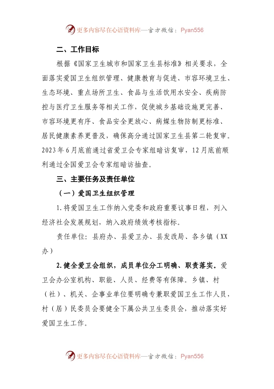 XX县2023年国家卫生县复审工作实施方案.docx_第2页