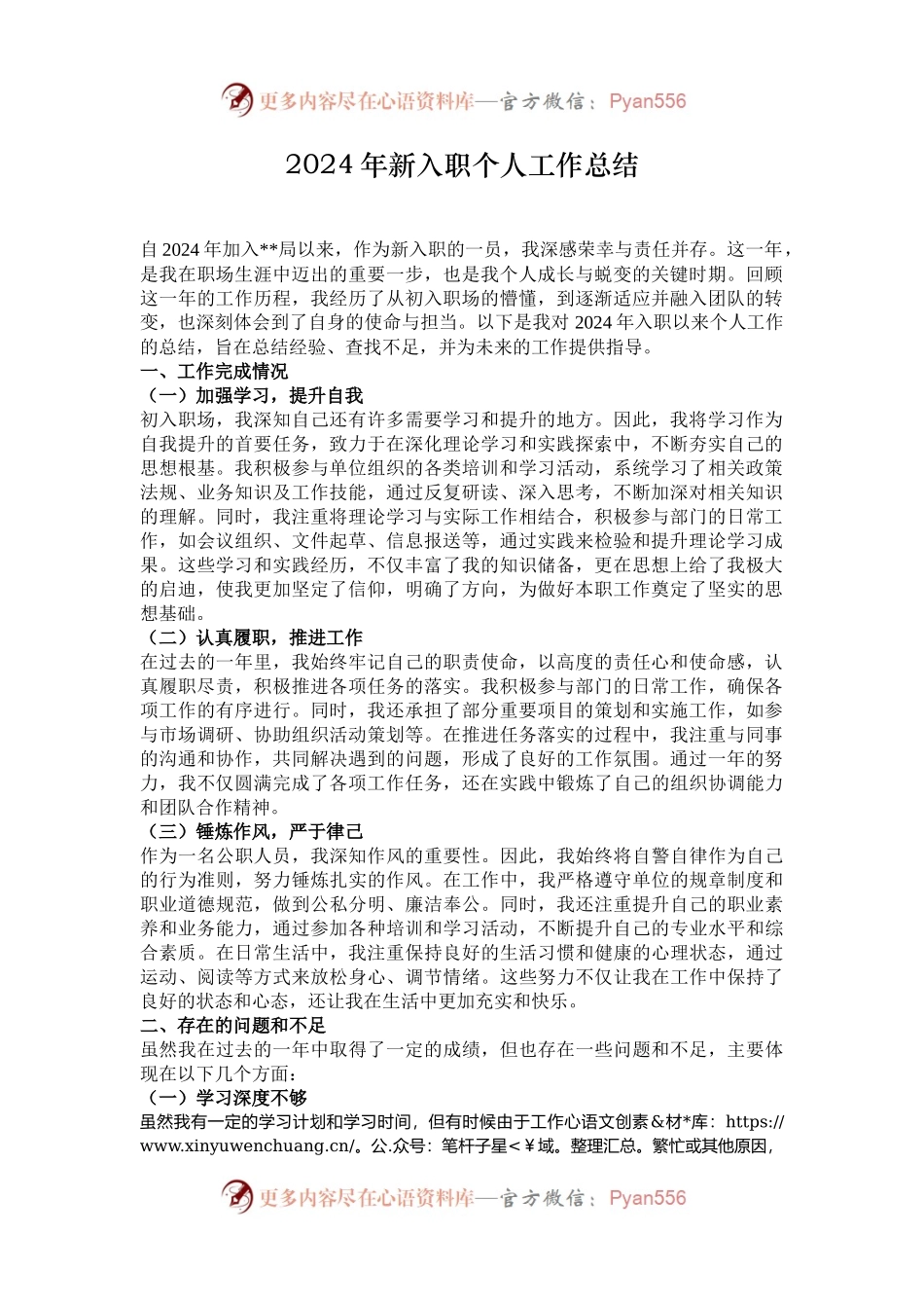 2024年新入职个人工作总结.docx_第1页