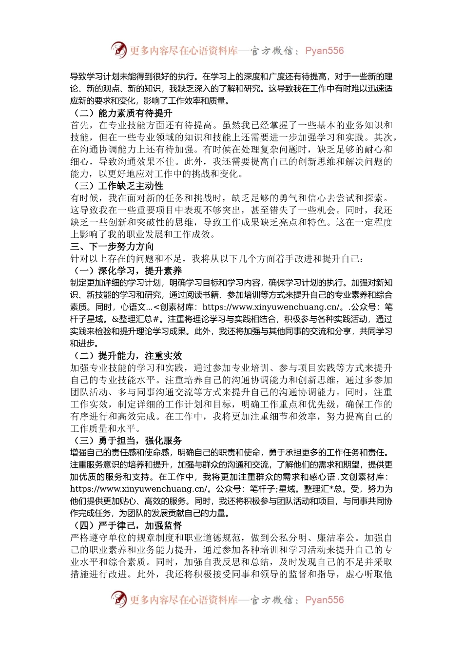 2024年新入职个人工作总结.docx_第2页