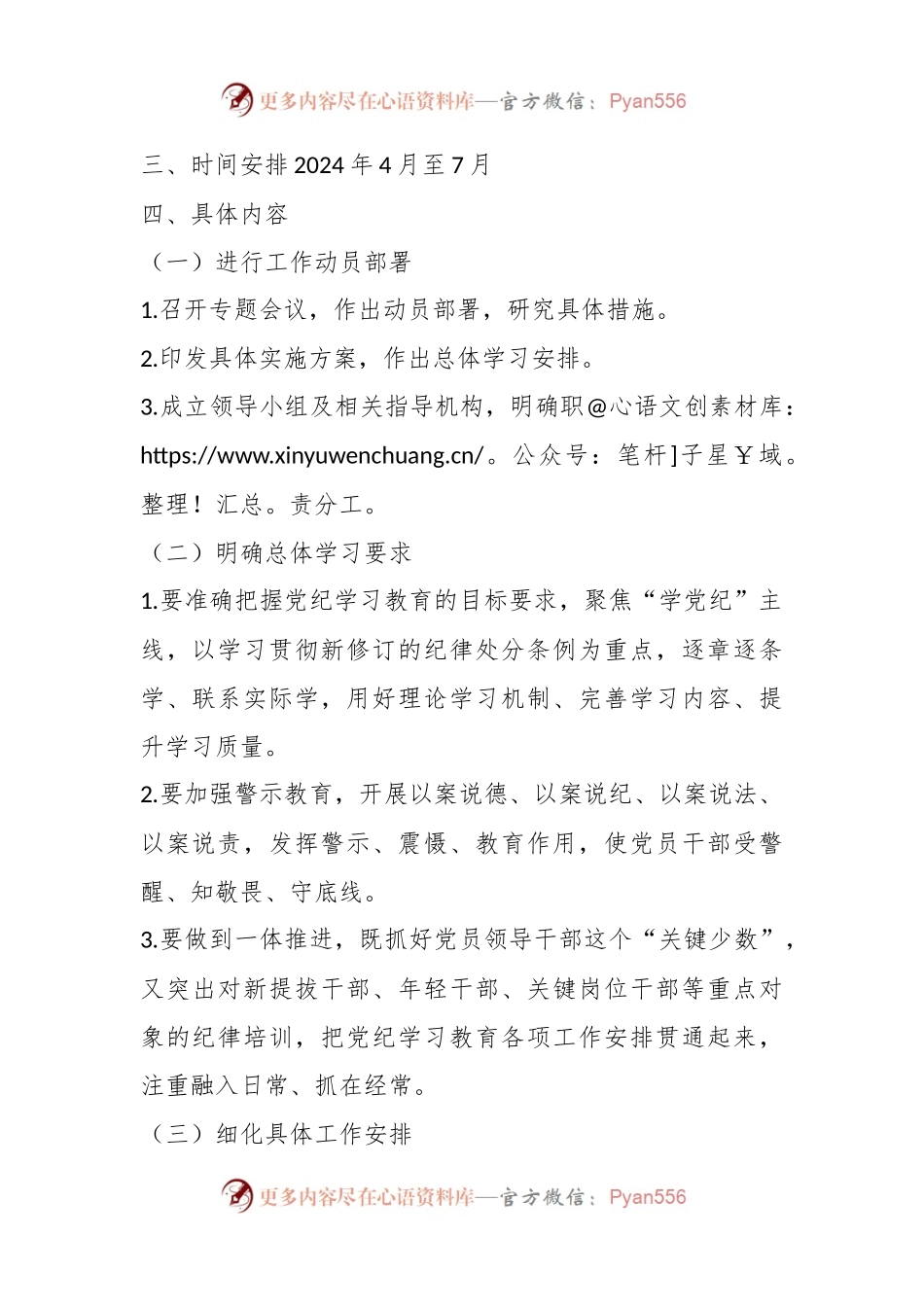 2024年某企业党纪学习教育方案和计划.docx_第2页