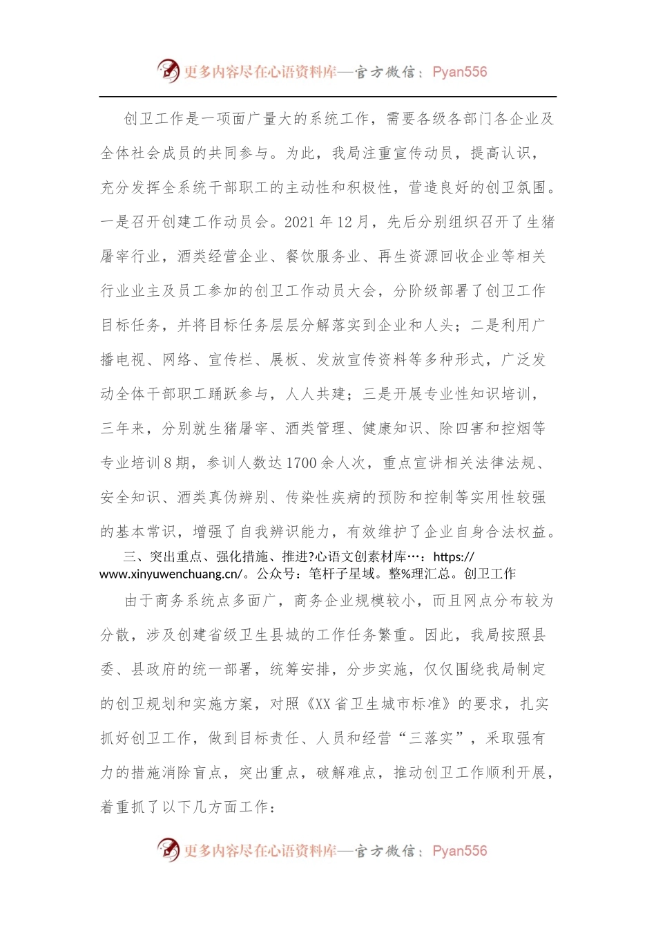 XX县商务局创建省级卫生工作总结.docx_第2页
