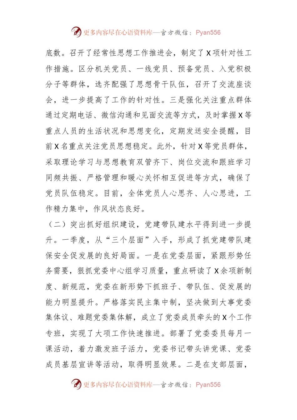 2024年机关党委第一季度党建工作总结.docx_第2页