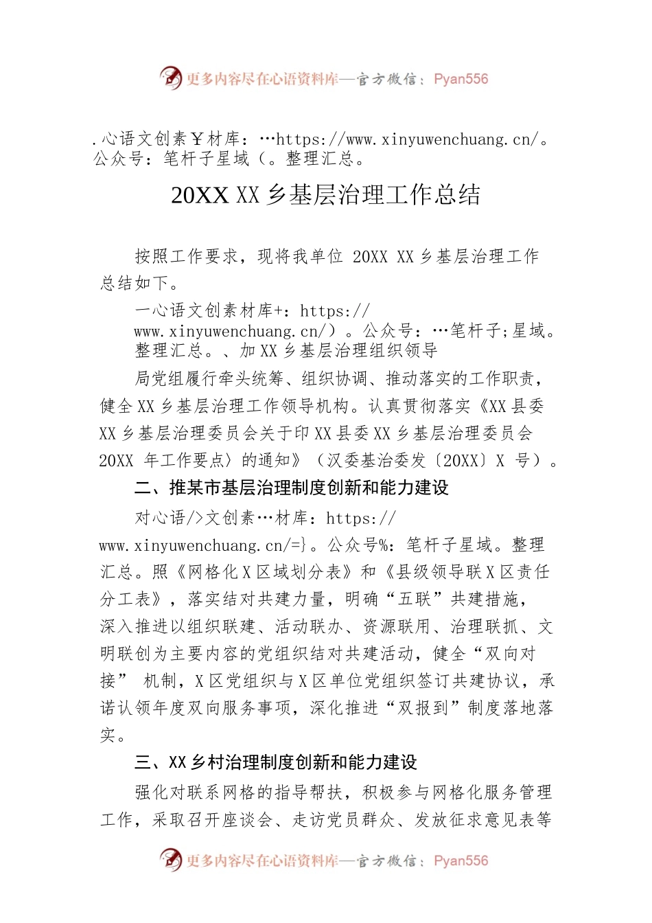 20XX 年城乡基层治理工作总结.docx_第1页