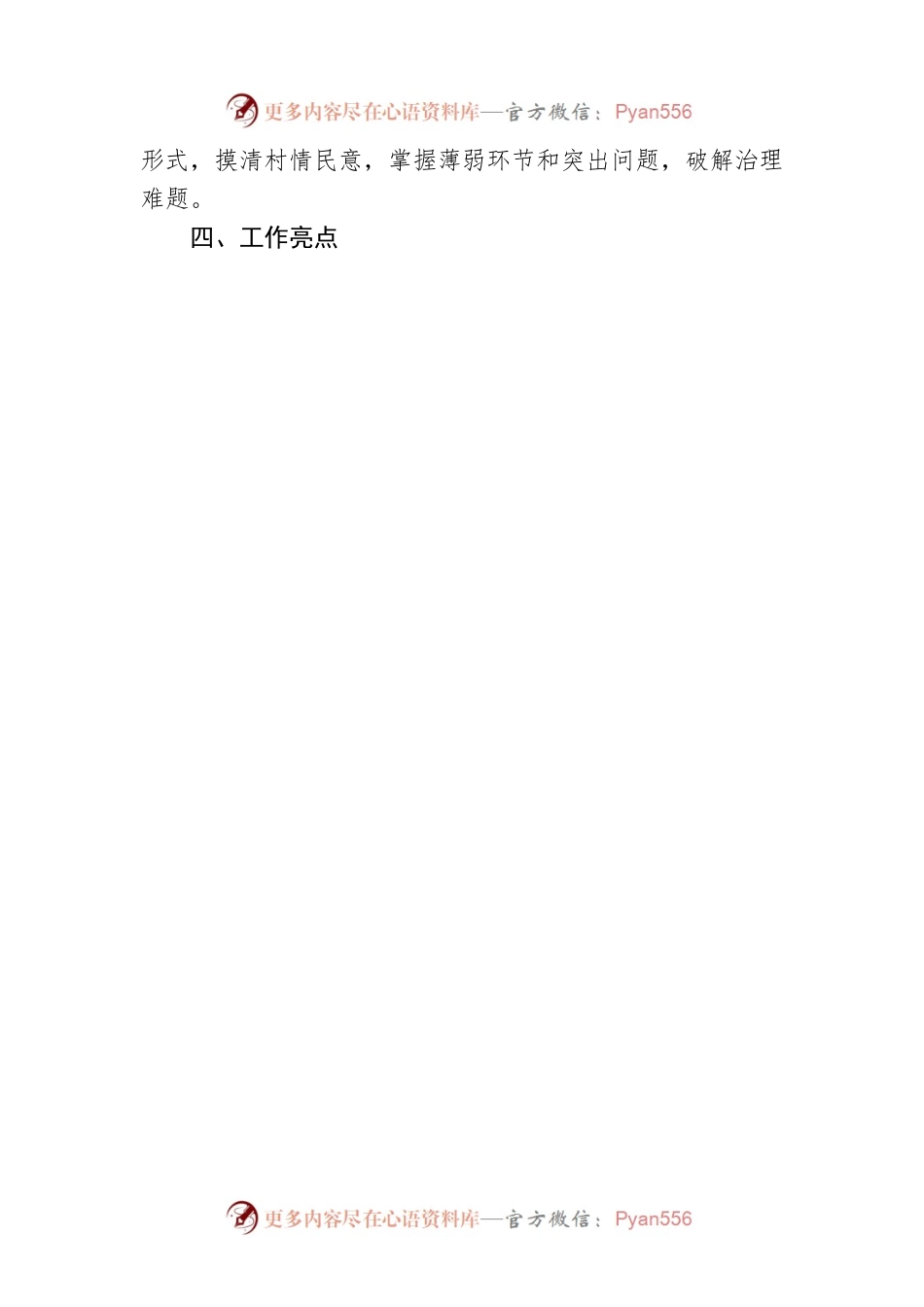 20XX 年城乡基层治理工作总结.docx_第2页