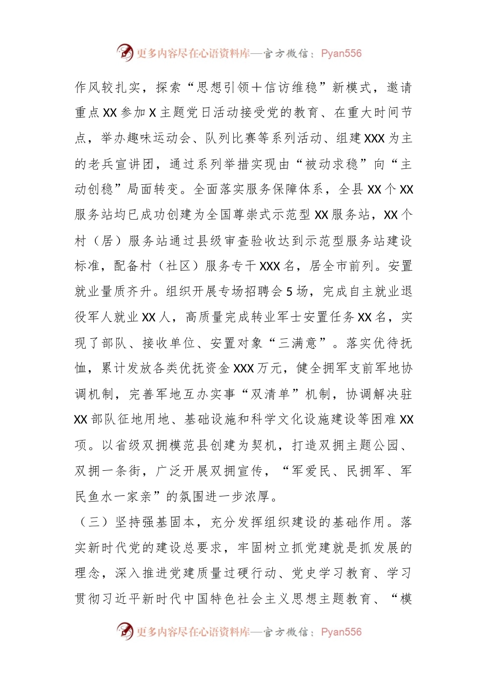 XXX局党组巡察工作专题汇报.docx_第2页