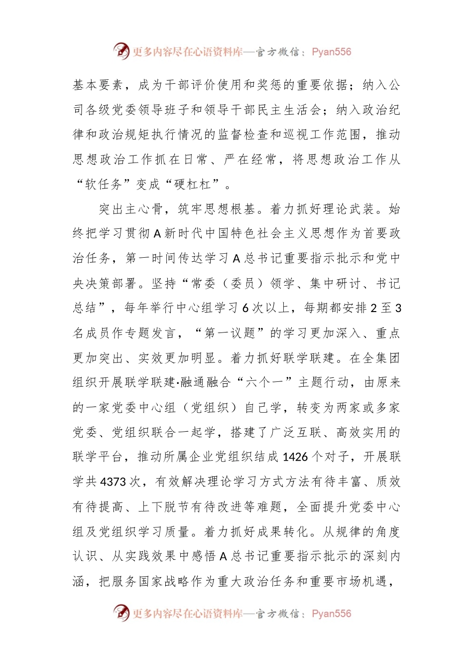 XXX国有企业关于思想政治工作进展情况汇报.docx_第2页