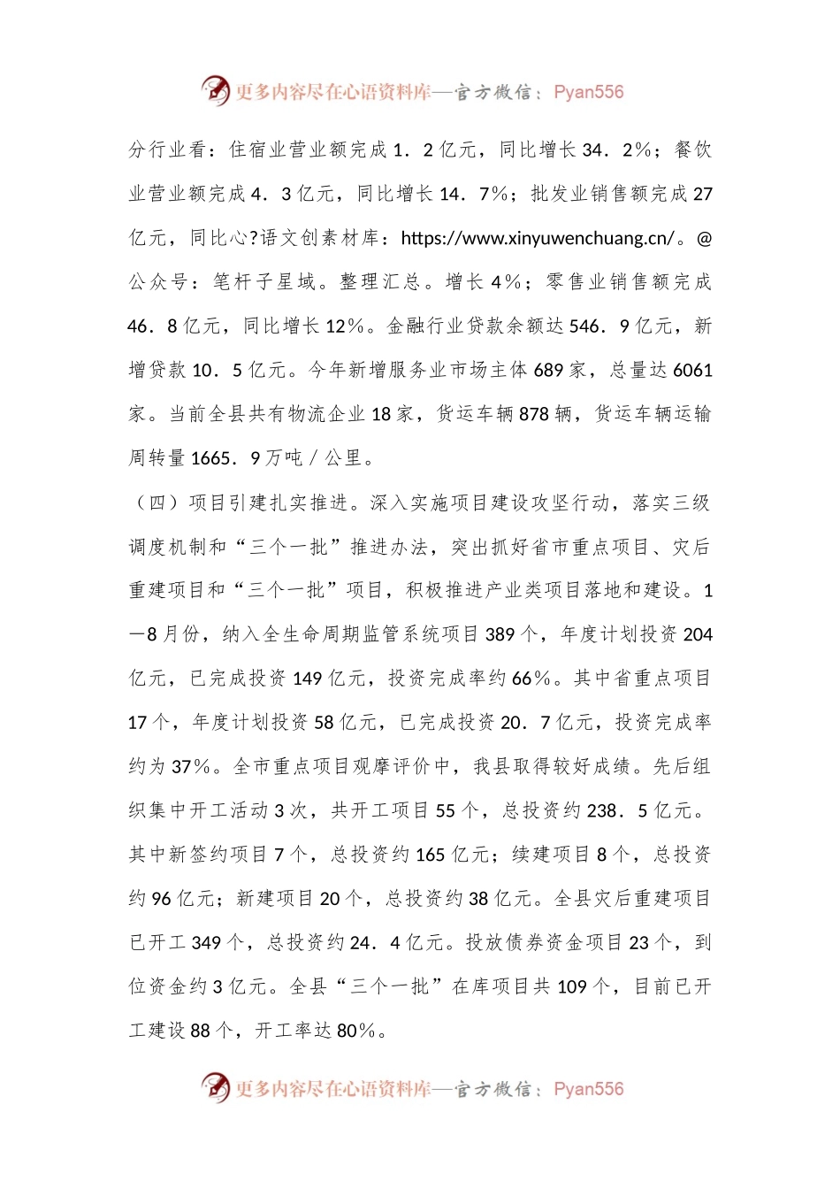 2024年第三季度县域经济发展工作报告.docx_第2页
