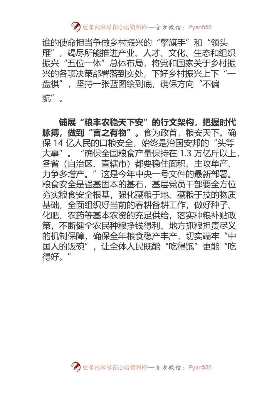 2023年学习中央一号《全面推进乡村振兴重点工作》文件心得体会（五篇）.docx_第2页