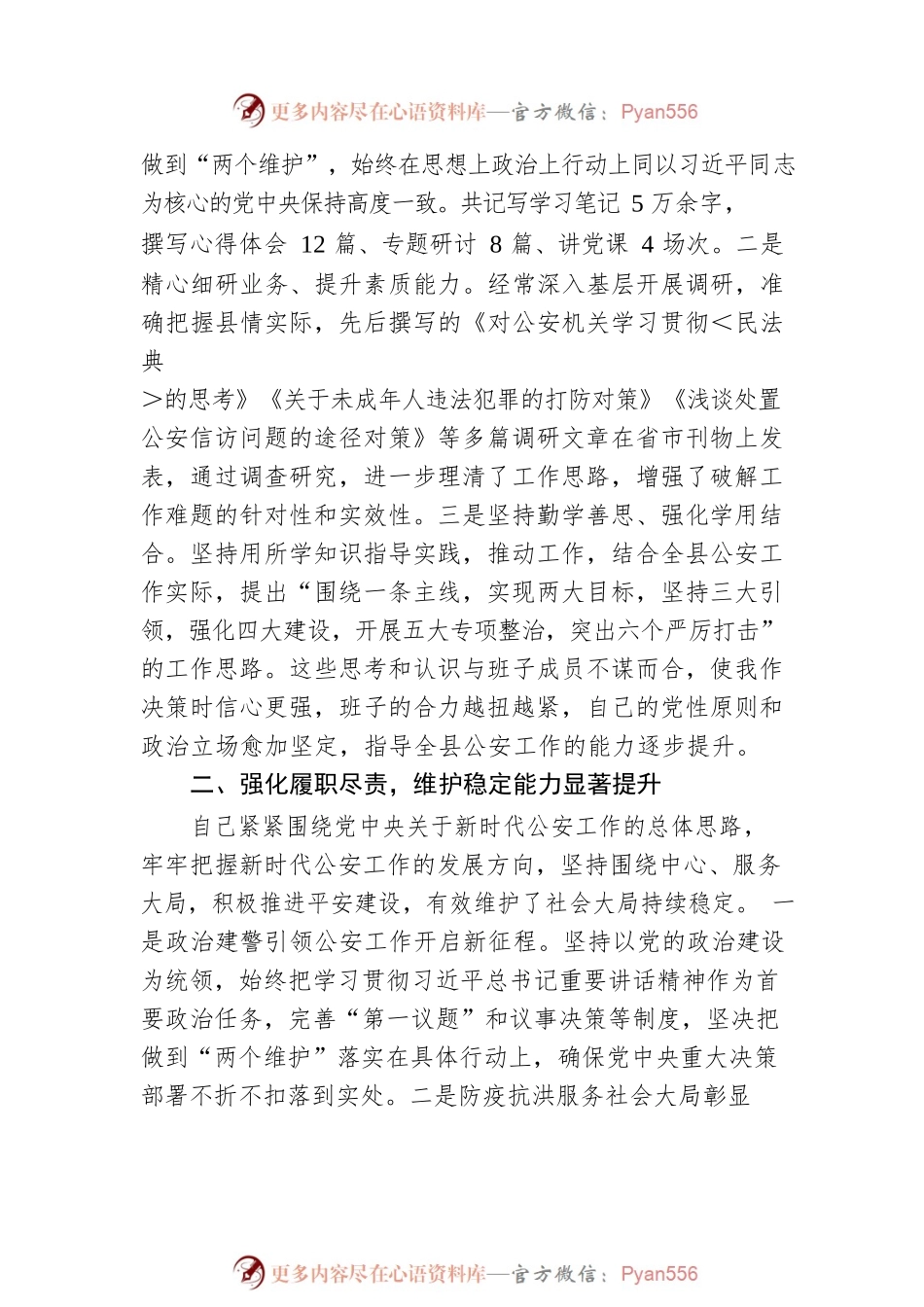 XX县人民政府副县长、公安局局长20XX年度述职述廉述效报告（20220303）.docx_第2页