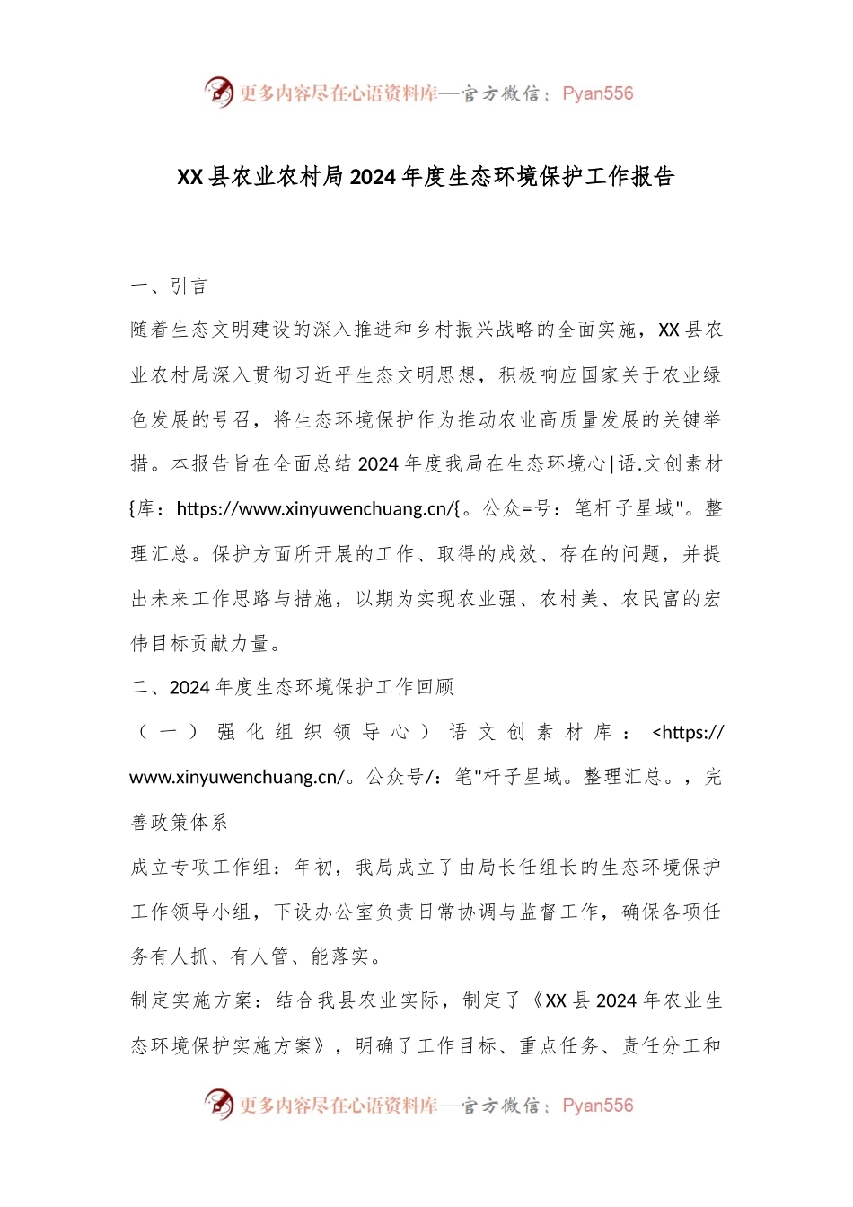 XX县农业农村局2024年度生态环境保护工作报告.docx_第1页