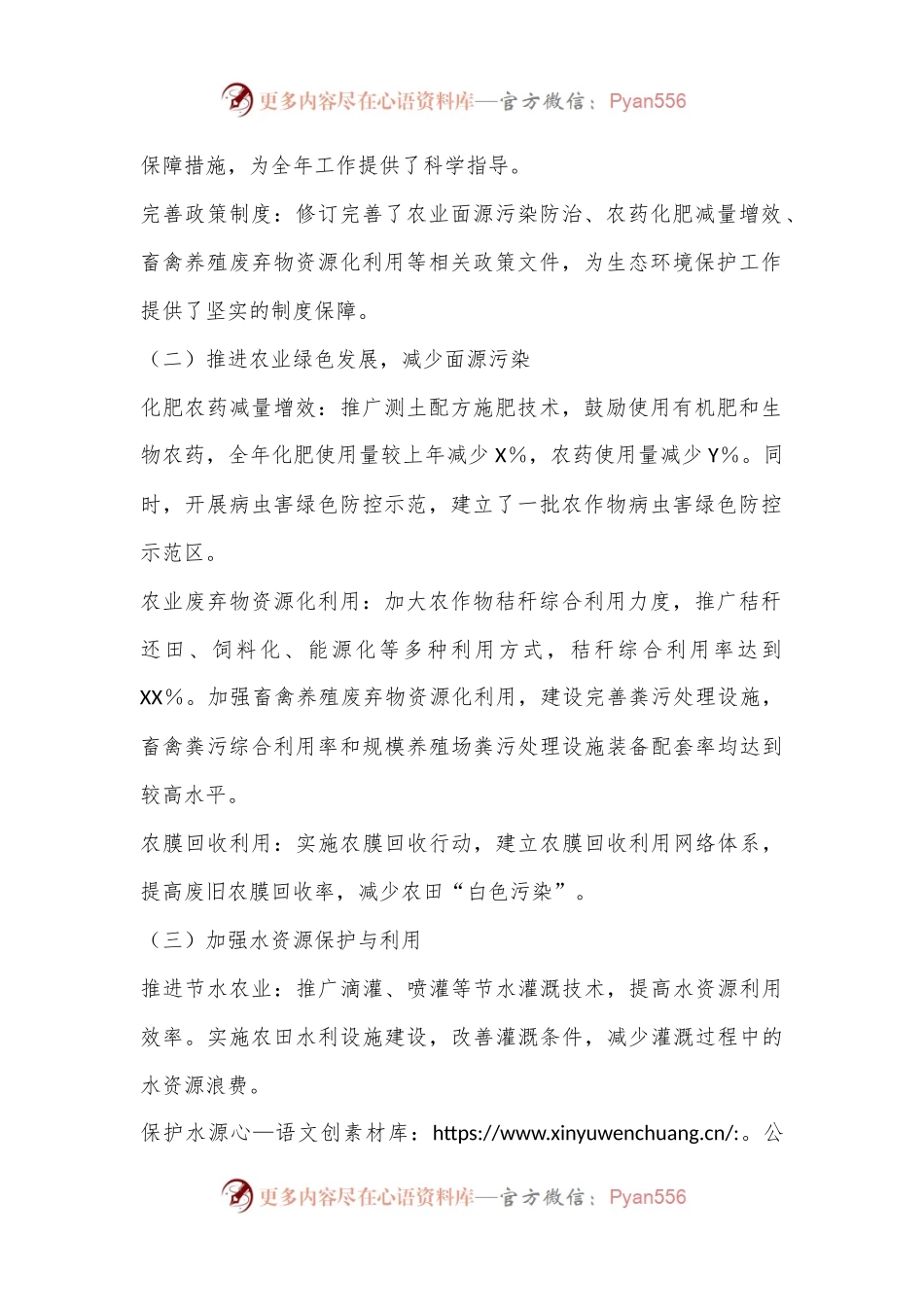 XX县农业农村局2024年度生态环境保护工作报告.docx_第2页