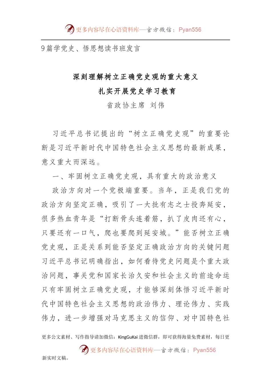 9篇学党史、悟思想读书班发言.docx_第1页