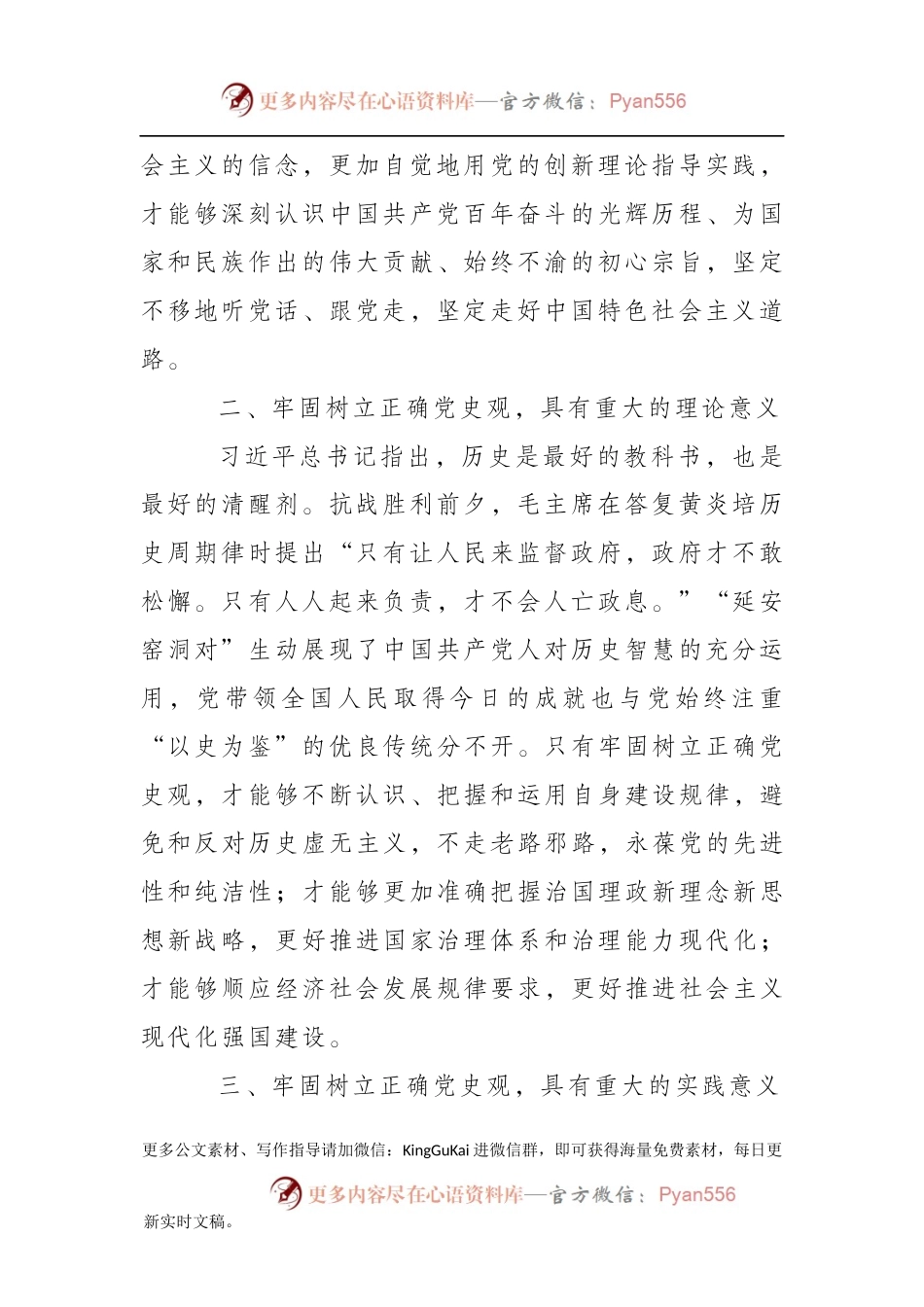 9篇学党史、悟思想读书班发言.docx_第2页
